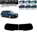 カーフィルム ミニ(BMW) MINI F54 クラブマン 観音開き 2015年〜 ブラック7535 リアガラス(1枚型) フォトクロミック AP-WFPM02...
