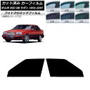 カーフィルム ボルボ 850 8B セダン 1991年〜1997年 ブルー7025 フロントドアセット フォトクロミック AP-WFPM0325-FD Car ...