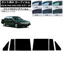 カーフィルム ボルボ 940/960/S90 9B セダン 1990年〜1998年 ブルー7025 リアドアセット フォトクロミック AP-WFPM0327-R...