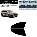 カーフィルム ボルボ V60 ZB ワゴン 2018年〜 ブラック7535 フロントドアセット フォトクロミック AP-WFPM0337-FD Car film