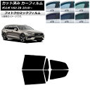 カーフィルム ボルボ V60 ZB ワゴン 2018年〜 ブラック7535 リアドアセット フォトクロミック AP-WFPM0337-RD Car film