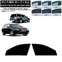 カーフィルム ボルボ V70/XC70 SB ワゴン 2000年〜2007年 ブラック7535 フロントドアセット フォトクロミック AP-WFPM0338-F...