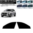カーフィルム ボルボ XC60 UB,UD 2017年〜 ブラック7535 フロントドアセット フォトクロミック AP-WFPM0343-FD Car film