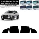 カーフィルム ボルボ XC60 UB,UD 2017年〜 ブルー7025 リアドアセット フォトクロミック AP-WFPM0343-RD Car film