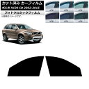 カーフィルム ボルボ XC90 CB 2002年〜2015年 ブラック7535 フロントドアセット フォトクロミック AP-WFPM0344-FD Car fi...