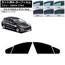 カーフィルム プジョー 308 T7W5 ステーションワゴン 2008年〜2014年 ブラック7535 フロントドアセット フォトクロミック AP-WFPM03...