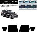 カーフィルム プジョー 308 T7W5 ステーションワゴン 2008年〜2014年 ブルー7025 リアドアセット フォトクロミック AP-WFPM0355-...