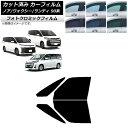 カーフィルム トヨタ スズキ ノア/ヴォクシー ランディ 90系 グリーン7520 フロントドアセット フォトクロミック AP-WFPM0369-FD Car ...