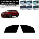 カーフィルム BMW iX I20 2021年11月〜 ブラック7535 フロントドアセット フォトクロミック AP-WFPM0378-FD Car film