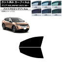 カーフィルム 日産 アリア FE0,SNFE0 2021年06月〜 ブルー7025 フロントドアセット フォトクロミック AP-WFPM0390-FD Car ...