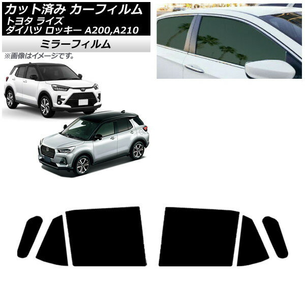 カーフィルム ライズ ロッキー A200A/A210A A200S/A210S 2019年11月〜 リアドアセット ミラータイプ AP-WFMF0005-RD Car film