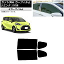 カーフィルム トヨタ シエンタ 170系 2015年07月〜 リアドアセット ミラータイプ AP-WFMF0024-RD Car film