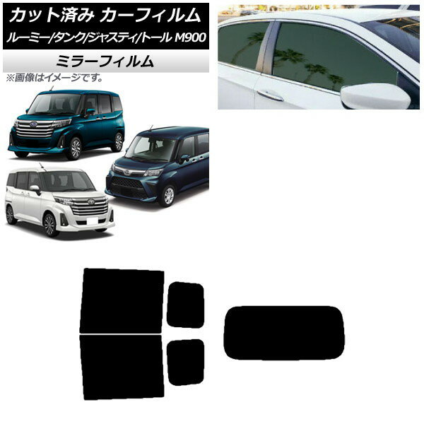 カーフィルム ルーミー/タンク ジャスティ トール M900/910A,F,S リアセット(1枚型) ミラータイプ AP-WFMF0025-RDR1 Car film