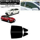 カーフィルム トヨタ ダイハツ プリウスα メビウス ZVW40W,ZVW41W ZVW41N リアドアセット ミラータイプ AP-WFMF0085-RD Ca...