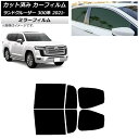 カーフィルム トヨタ ランドクルーザー 300系 2021年08月〜 リアドアセット ミラータイプ AP-WFMF0087-RD Car film