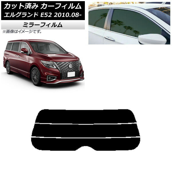 カーフィルム 日産 エルグランド E52 2010年08月〜 リアガラス(分割) ミラータイプ AP-WFMF0115-R3 Car film