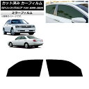 カーフィルム 日産 グロリア セドリック Y34 フロントドアセット ミラータイプ AP-WFMF0119-FD Car film