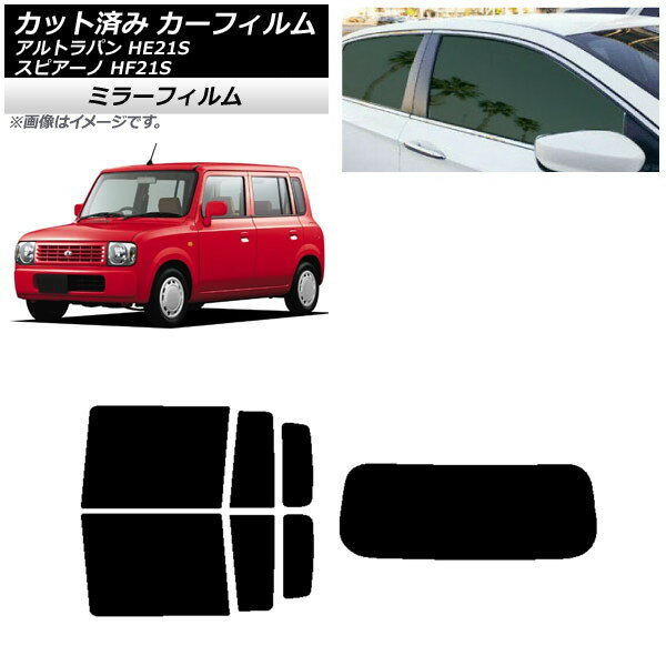 カーフィルム マツダ スズキ スピアーノ アルトラパン HF21S HE21S リアセット(1枚型) ミラータイプ AP-WFMF0153-RDR1 Car film