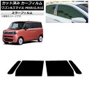 カーフィルム スズキ ワゴンRスマイル MX81S,MX91S 2021年09月〜 フロントドアセット ミラータイプ AP-WFMF0156-FD Car fi...