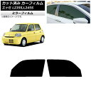 カーフィルム ダイハツ エッセ L235S,L245S 2005年12月〜2011年09月 フロントドアセット ミラータイプ AP-WFMF0166-FD Ca...