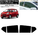 カーフィルム ピクシスエポック プレオプラス ミライース LA350/360A,F,S リアドアセット ミラータイプ AP-WFMF0169-RD Car fi...