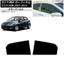 カーフィルム マツダ デミオ DE系 2007年07月〜2014年09月 リアドアセット ミラータイプ AP-WFMF0186-RD Car film