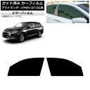 カーフィルム 三菱 アウトランダー/PHEV GF7W,GF8W/GG2W,GG3W フロントドアセット ミラータイプ AP-WFMF0210-FD Car f...