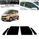 カーフィルム 日産 三菱 デイズルークス eKスペース B21A B11A フロントドアセット ミラータイプ AP-WFMF0220-FD Car film