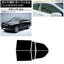 カーフィルム メルセデス・ベンツ GLSクラス X167 2020年〜 リアドアセット ミラータイプ AP-WFMF0230-RD Car film