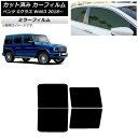 カーフィルム メルセデス・ベンツ Gクラス W463 2018年〜 リアドアセット ミラータイプ AP-WFMF0231-RD Car film