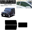カーフィルム メルセデス・ベンツ Gクラス W463 ショート リアセット(1枚型) ミラータイプ AP-WFMF0232-RDR1 Car film