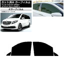 カーフィルム メルセデス・ベンツ Vクラス W447 エクストラロング フロントドアセット ミラータイプ AP-WFMF0237-FD Car film