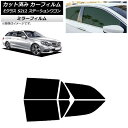 カーフィルム メルセデス・ベンツ Eクラス S212 ステーションワゴン リアドアセット ミラータイプ AP-WFMF0247-RD Car film