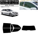 カーフィルム メルセデス・ベンツ Eクラス S212 ステーションワゴン リアセット(1枚型) ミラータイプ AP-WFMF0247-RDR1 Car film