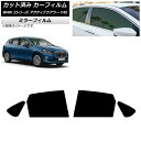 カーフィルム BMW 2シリーズ アクティブツアラー F45 2014年〜 リアドアセット ミラータイプ AP-WFMF0249-RD Car film