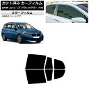 カーフィルム BMW 2シリーズ グランツアラー F46 2015年〜 リアドアセット ミラータイプ AP-WFMF0251-RD Car film