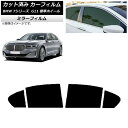 カーフィルム BMW 7シリーズ セダン G11 標準ホイールベース 2015年〜2022年 リアドアセット ミラータイプ AP-WFMF0259-RD Car...