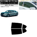 カーフィルム BMW 7シリーズ セダン G12 ロングホイールベース リアドアセット ミラータイプ AP-WFMF0260-RD Car film