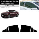 カーフィルム BMW X6 G06 2019年〜 リアドアセット ミラータイプ AP-WFMF0265-RD Car film