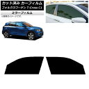 カーフィルム フォルクスワーゲン T-Cross C1 2019年〜 フロントドアセット ミラータイプ AP-WFMF0268-FD Car film