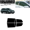 カーフィルム フォルクスワーゲン パサートヴァリアント B8 3C ワゴン リアドアセット ミラータイプ AP-WFMF0280-RD Car film