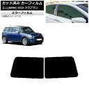 カーフィルム ミニ(BMW) MINI R55 クラブマン 観音開き 2006年〜2013年 リアガラス(1枚型) ミラータイプ AP-WFMF0295-R1D...