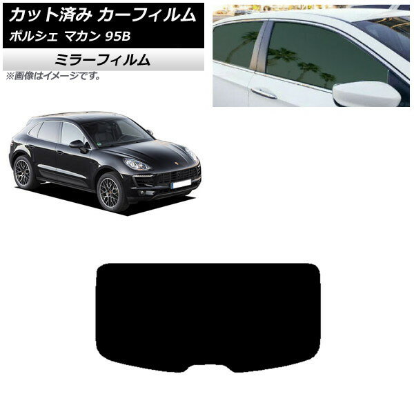 カーフィルム ポルシェ マカン 95B 2014年〜 リアガラス(1枚型) ミラータイプ AP-WFMF0317-R1 Car film