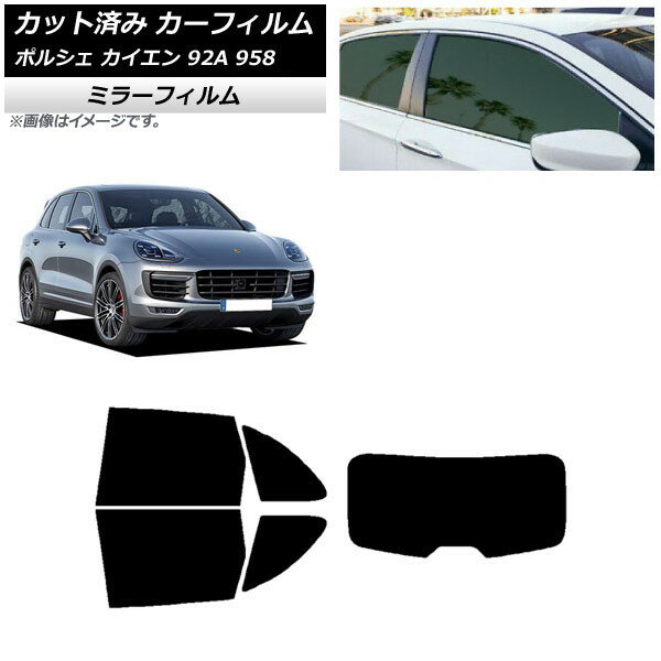 カーフィルム ポルシェ カイエン 92A 958 2010年〜2018年 リアセット(1枚型) ミラータイプ AP-WFMF0319..
