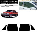 カーフィルム ボルボ 850 8B セダン 1991年〜1997年 リアドアセット ミラータイプ AP-WFMF0325-RD Car film