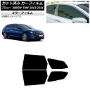 カーフィルム プジョー 308 T9W ステーションワゴン 2014年〜2021年 リアドアセット ミラータイプ AP-WFMF0357-RD Car film