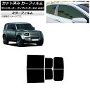 カーフィルム ランドローバー ディフェンダー110 L663 5ドア 2020年〜 リアドアセット ミラータイプ AP-WFMF0386-RD Car film