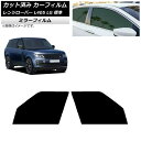 カーフィルム ランドローバー レンジローバー L405 LG 標準 フロントドアセット ミラータイプ AP-WFMF0387-FD Car film