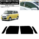 カーフィルム ダイハツ ムーブキャンバス LA850S,LA860S 2022年07月〜 フロントドアセット ミラータイプ AP-WFMF0393-FD Car...