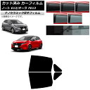 カーフィルム 日産 ノート/オーラ E13/FE13 SFNE13 2020年12月〜 リアドアセット 厚手 UV 高断熱 選べる5フィルムカラー AP-WF4...
